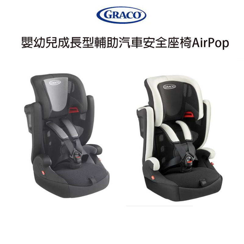GRACO 嬰幼兒成長型輔助汽車安全座椅AirPop 嬰兒汽車座椅寶寶安全座椅1~12歲兒童成長型汽座五點式安全帶增高墊