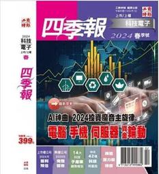 四季報- 人氣推薦- 2024年3月| 露天市集