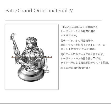 預約]Fate/Grand Order material V(TYPE-MOON C94 FATE/GO FGO | 露天市集| 全台最大的網路購物市集