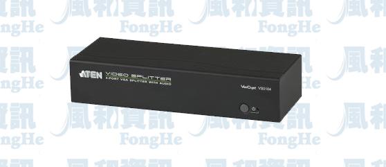 ATEN VS0104 4埠VGA視訊分配器+音訊功能(450MHz)【風和資訊】