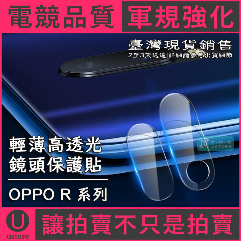 適用 OPPO R17 Pro R15 R11s R11s Plus▢高清鋼化鏡頭保護貼 鏡頭膜 鏡頭貼▢柔性玻璃