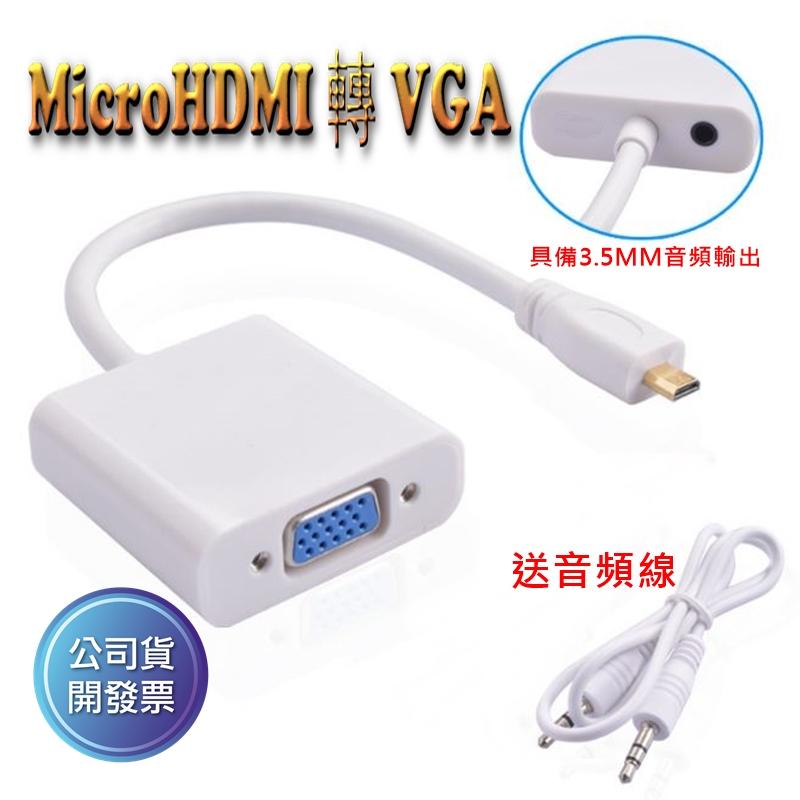 適用 ACER ASUS T100 Micro HDMI轉VGA x205 hdcp HDMI VGA線