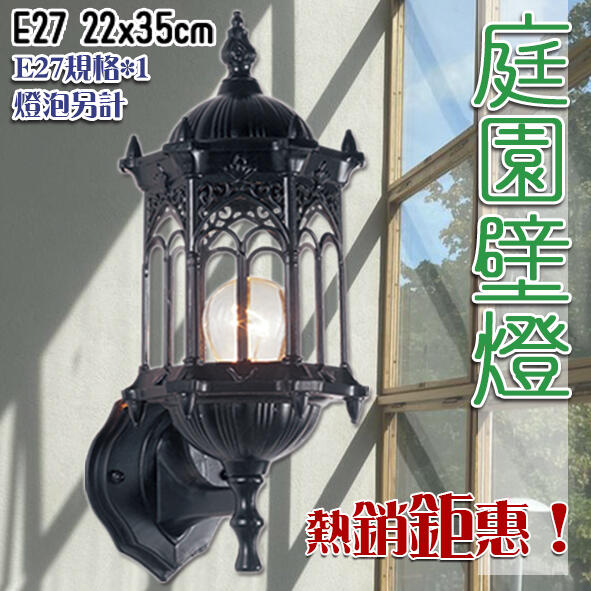 【阿倫燈具】(UE27) LED戶外燈具-歐洲城堡風格-景觀燈-壁燈-玻璃罩-黑色-巴洛克-壁燈-庭園