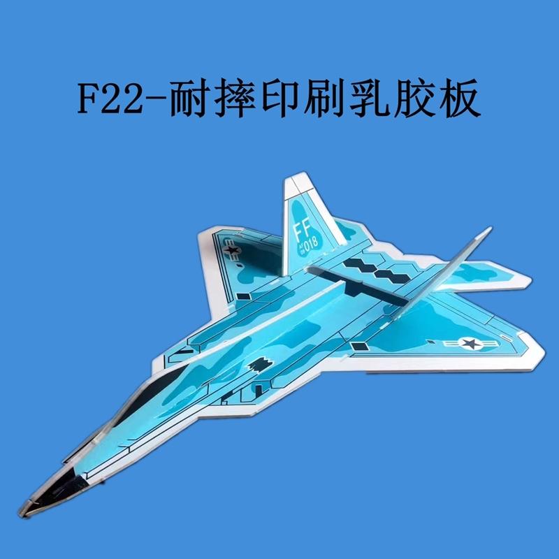(嘉義遙控直昇機) 魔術板  PP 耐摔板 F22 飛機 固定翼模型空機 su27 29
