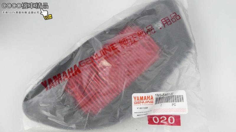 COCO機車精品 YAMAHA 山葉 原廠 空氣濾清器 1MS-E4451-00 適用機種:勁戰/新勁戰