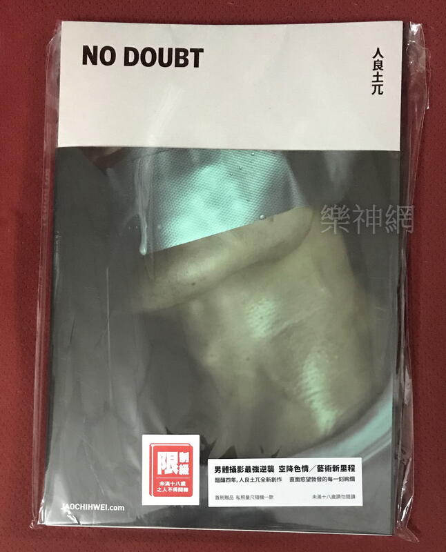 No doubt 人良土兀攝影集【博客來or誠品獨家書封版+私照量尺隨機一張 