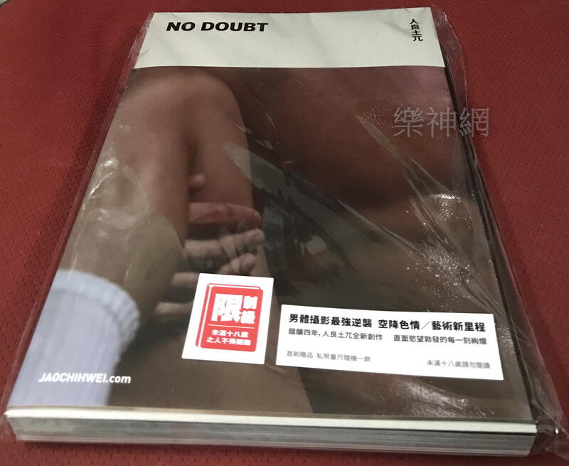 No doubt 人良土兀攝影集【博客來or誠品獨家書封版+私照量尺隨機一張 