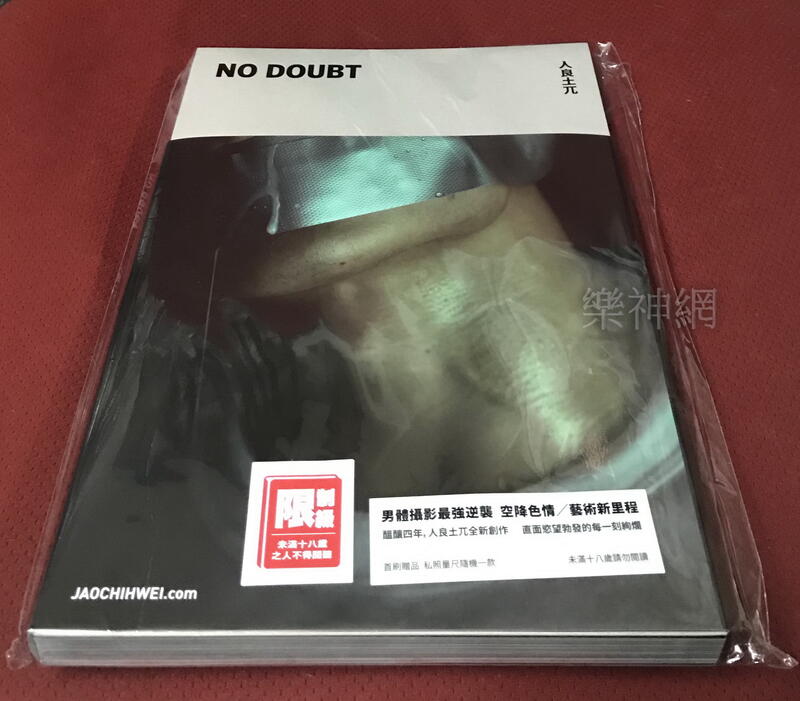 No doubt 人良土兀攝影集【博客來or誠品獨家書封版+私照量尺隨機一張 