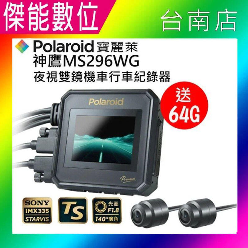 Polaroid 寶麗萊 MS296WG【組合任選】2K機車行車記錄器 SONY星光級感光元件 295WG升級款