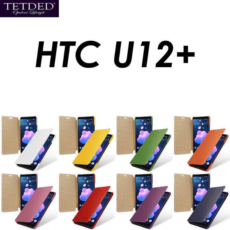【麥小舖2店】HTC U12+ 翻頁式真皮皮套 - 法國Tetded 黑白紅藍黃綠橘粉紫 9色