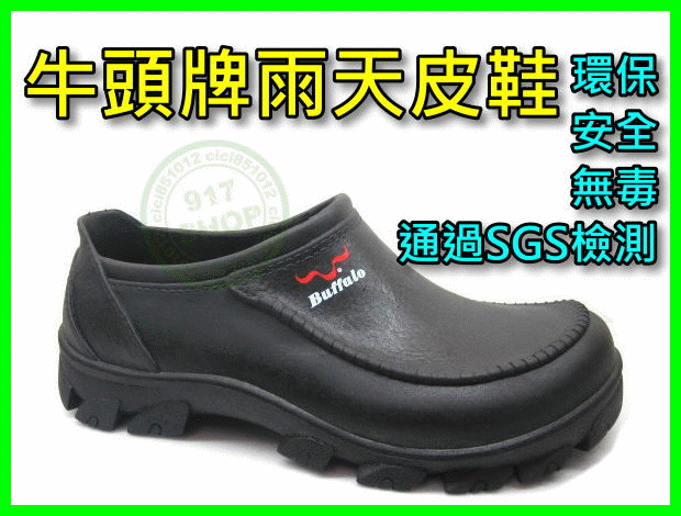 【917生活便利屋】牛頭牌 /廚師鞋/ PVC防水雨鞋廚房工作鞋912218黑色-臺灣製造╭☆.