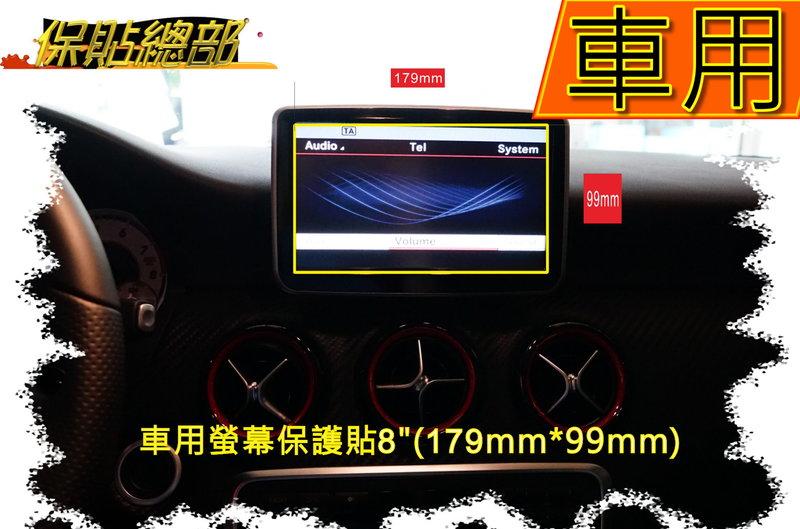 保貼總部~疏水疏油超順暢，車用螢幕／電視／導航專用型螢幕保護貼(5.8吋／7吋／8吋)台灣製造