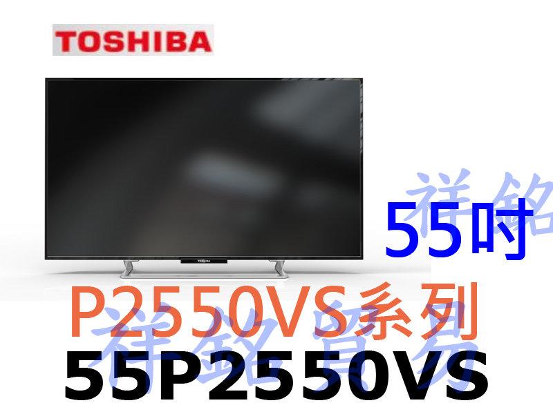祥銘TOSHIBA東芝55吋55P2550VS液晶顯示器請詢價