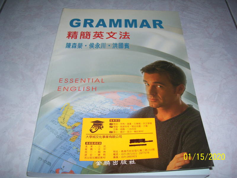 高中精簡英文法