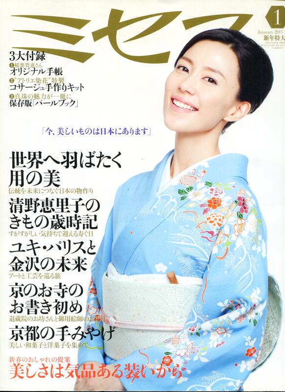 紅蘿蔔工作坊/日本婦女雜誌 ~ ミセス NO.697 (2013/1月) 9J