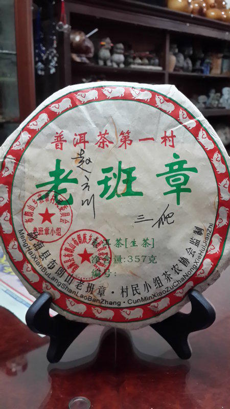 2011年.老班章純古樹茶料生茶-雲南普洱茶專家-趙云川-老班章村村長監制