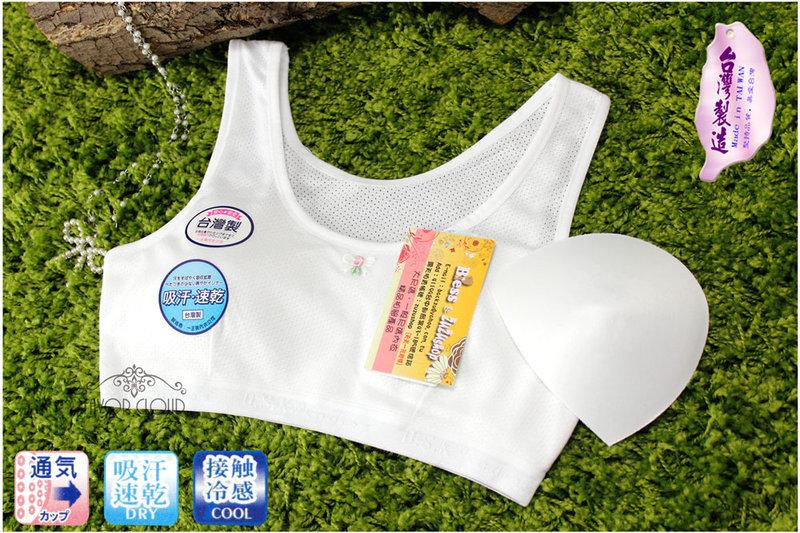 315# 台灣製造  70%棉 發育期少女 胸衣 可拆襯墊 背加寬 吸汗速乾 透氣材質 無鋼圈 150,160,165
