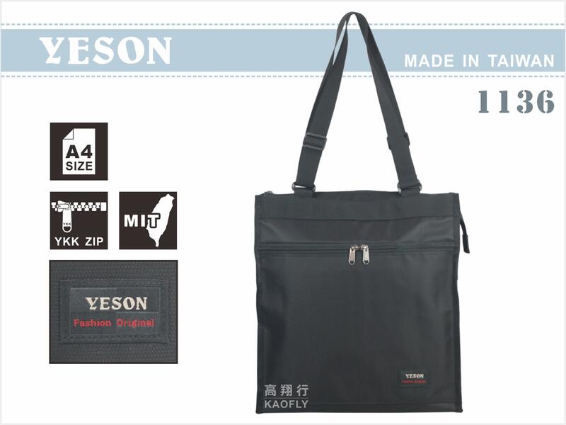 ~高首包包舖~【YESON 】購物袋 肩背袋  補習袋 【直立式、可放A4資料夾】1136 台灣製 黑色