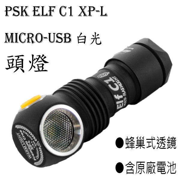 【電筒王 隨貨附發票】PSK Elf C1 XP-L Micro-USB 白光 18350 迷你頭燈 手電筒 900流明