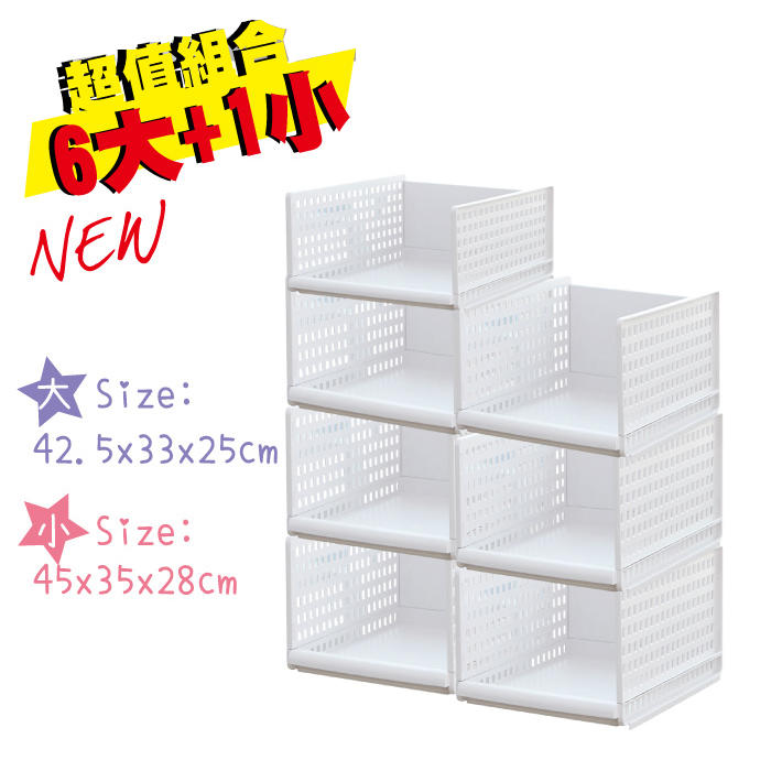 【ikloo】日系可疊式抽取收納箱(6大1小)/置物架/收納櫃/床邊櫃/衣櫃/衣服收納/衣櫥隔板收納/組合櫃