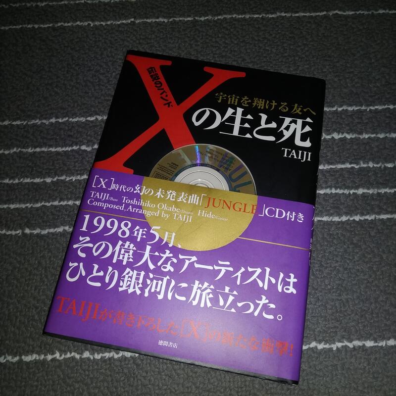 TAIJI自傳「X」の生と死附單曲CD JUNGLE / X JAPAN Xの生と死X的生與死