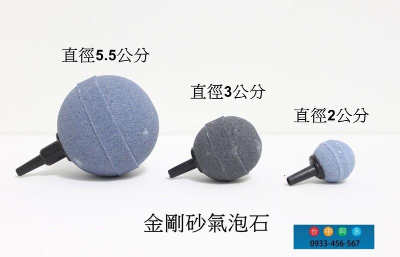 台中阿永-超低特價品-金剛砂氣泡石~圓型(直徑2公分)