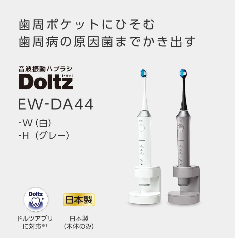 ☆日本代購☆ Panasonic 國際牌 EW-DA44 音波振動電動牙刷 快速充電 國際電壓 兩色預購