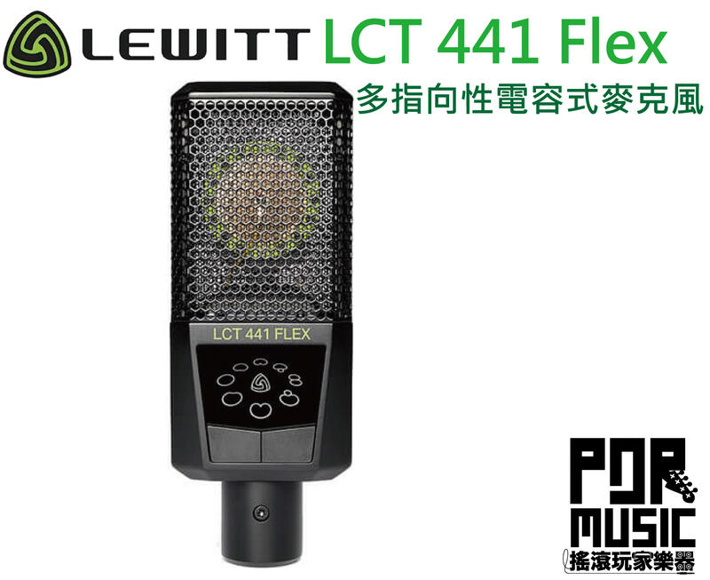 【搖滾玩家樂器】全新 公司貨免運 Lewitt LCT 441 Flex 多指向性 電容式 麥克風