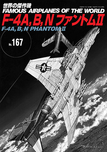鐵鳥迷*現貨新品*No.167 世界の傑作機 美國海軍 F-4A、B、N 幽靈 Phantom II