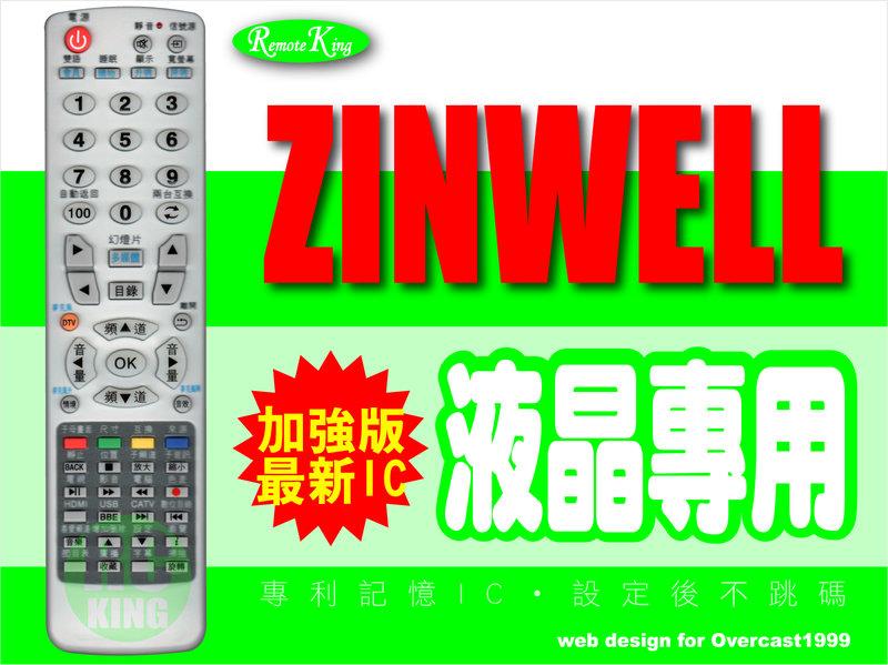 【遙控王】ZINWELL兆赫液晶電視專用遙控器02_LM-3228、LM-32D1M0、LM-3710、LM-3715P