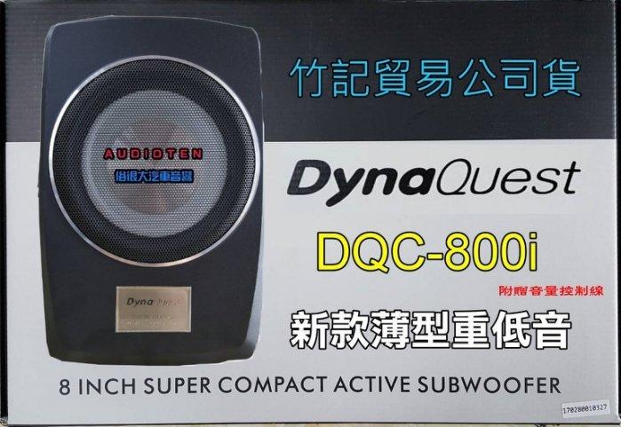 俗很大~DynaQuest - DQC-800i 超薄型重低音喇叭/不佔空間/效果佳-竹記貿易公司貨
