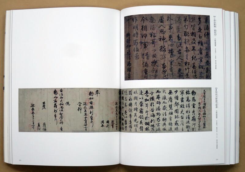 特別展「顔真卿王羲之を超えた名筆」(平裝)-祭姪文稿-自敘帖-書法