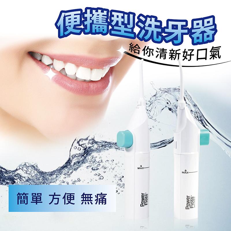 【便攜型洗牙器】 清牙器 沖牙器 水牙線機 空氣壓縮 牙結石 清潔