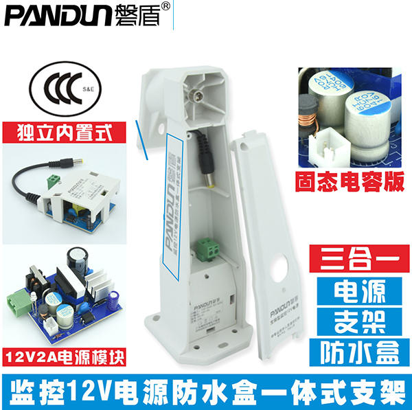 現貨 大廠pandun 監控攝像機防水盒型支架 含12V2A變壓器 三合一 防水 防雨