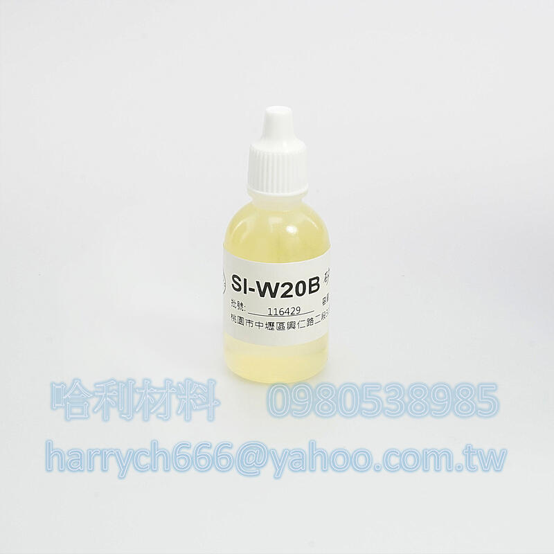 藝之塑(哈利材料)含稅 SI-W20B (25g) 矽膠固化劑, (RTV用)
