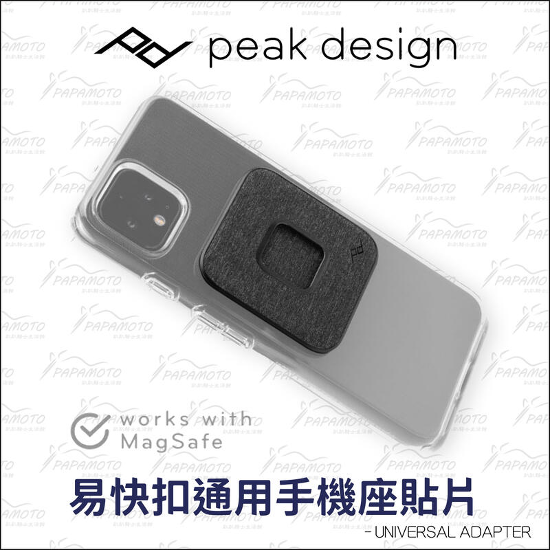 【趴趴騎士】Peak Design 易快扣通用手機座貼片 (手機架 PD 貼扣