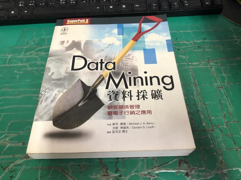 Data Mining 資料採礦 彭文正 維科出版社 9578675755 微劃記 <I188>