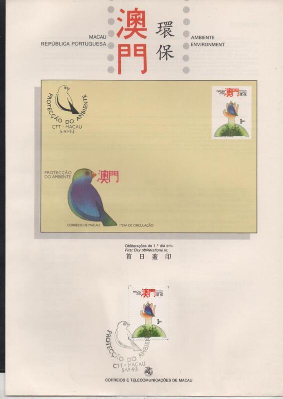 【無限】澳門1993年環保郵票(出世紙)