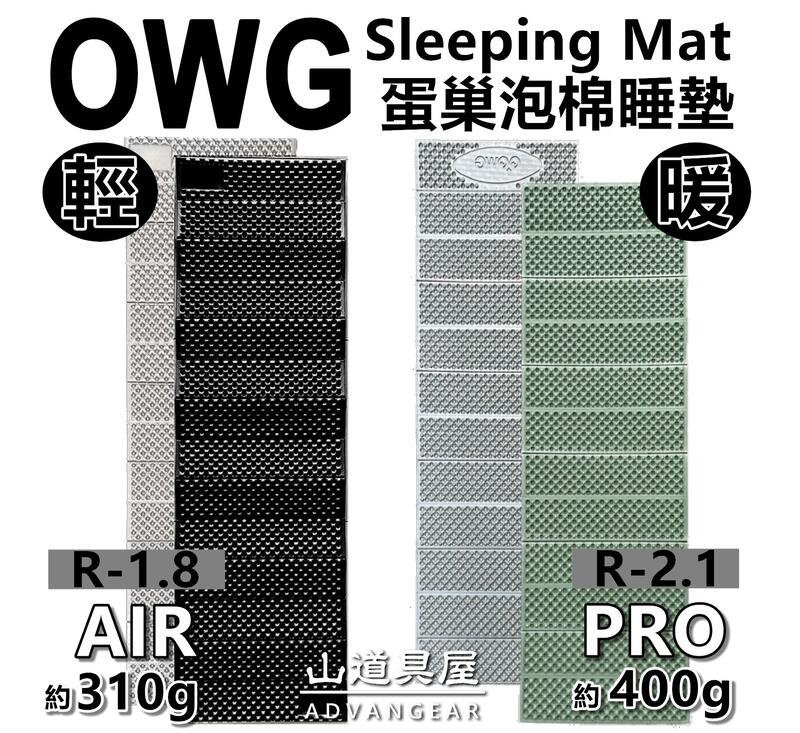【山道具屋】OWG 歐爾-輕量化XPE鋁膜蛋巢/泡棉蛋殼睡墊/登山/繞境/露營睡墊(R2.1/310g起/付收納袋)