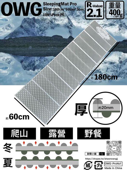 【山道具屋】OWG 歐爾-輕量化XPE鋁膜蛋巢/泡棉蛋殼睡墊/登山/繞境/露營睡墊(R2.1/310g起/付收納袋)