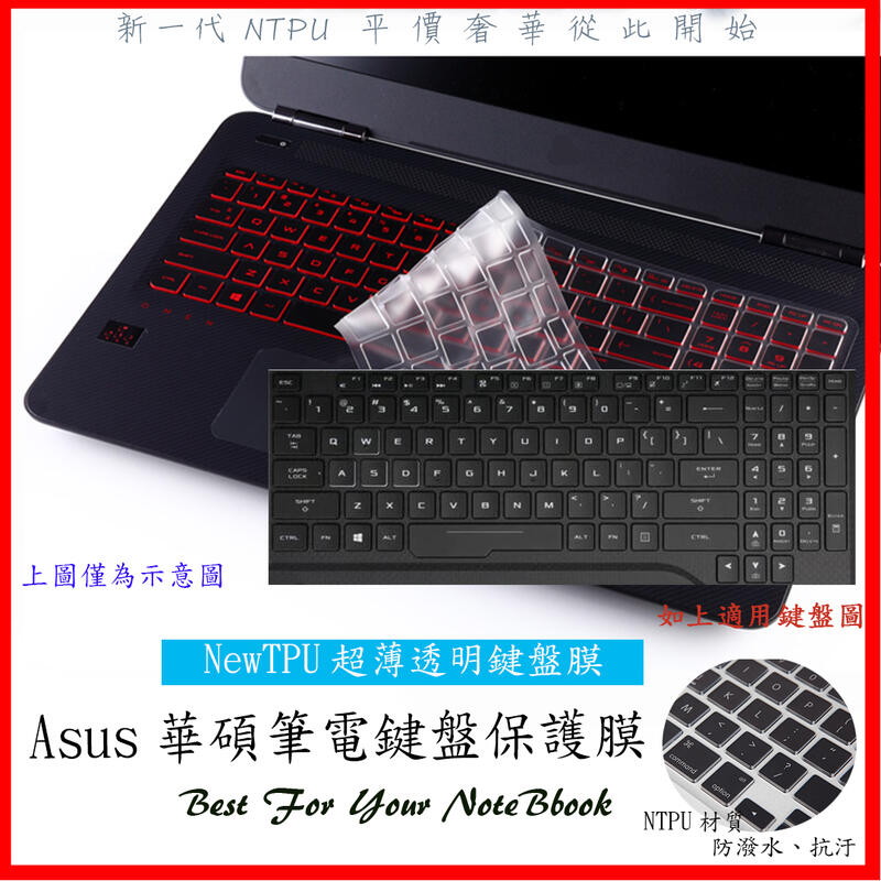 NTPU新超薄 ASUS TUF Gaming FX505 FX505GD FX505GE 鍵盤套 鍵盤膜