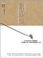 《設計的文法-忍不住想動手的平面設計書》ISBN:9861361308│如何│伊達千代│九成新
