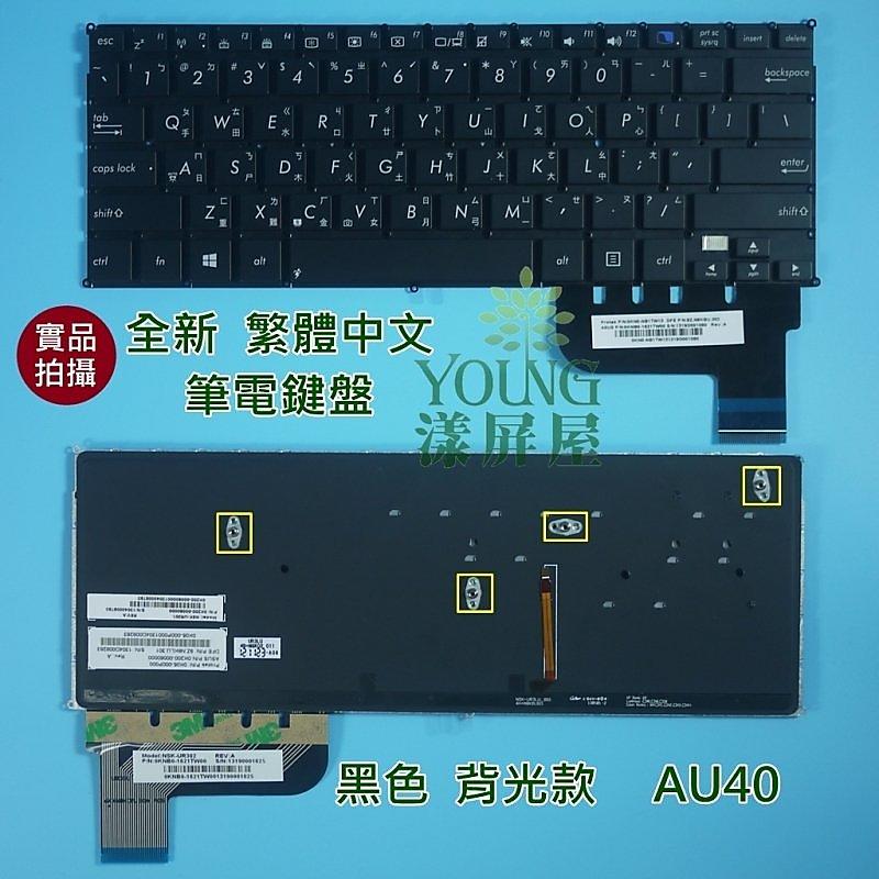 【漾屏屋】華碩 ASUS 太極 TAICHI21 TAICHI 21 NSK-UR302 全新 背光 中文 筆電 鍵盤 