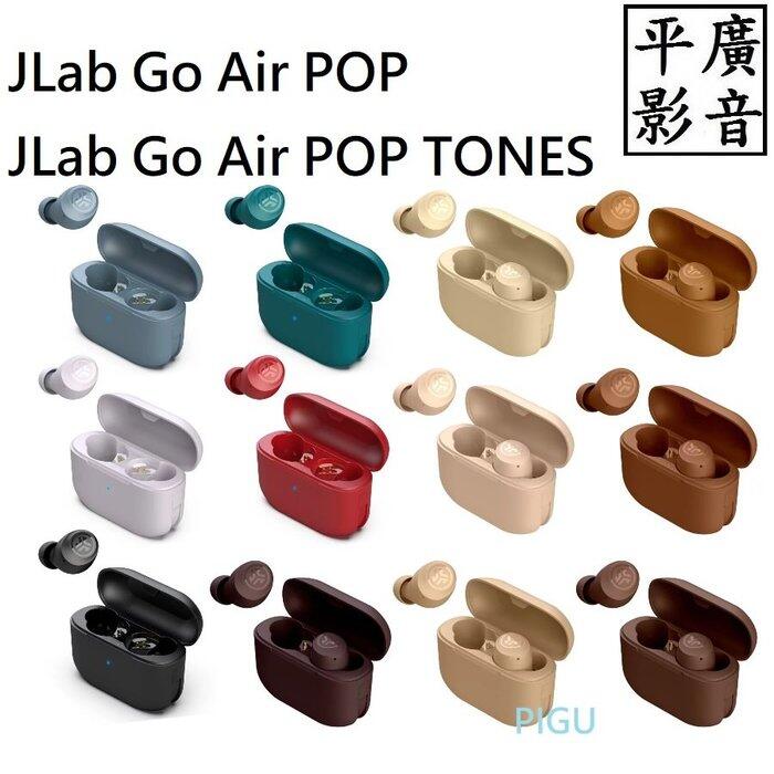 平廣 送袋店可試聽 JLAB GO AIR POP TONES 12色 藍芽耳機 真無線 公司貨 另售東方 喇叭 麥克風
