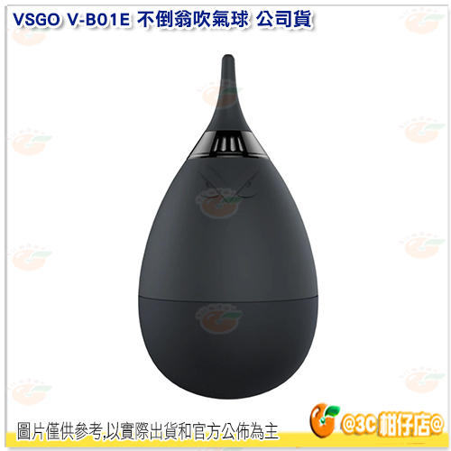 威高 VSGO V-B01E 不倒翁吹氣球 公司貨 攜帶型吹球 專業矽膠 單向進氣過濾器設計 清潔相機鏡頭 VB01E