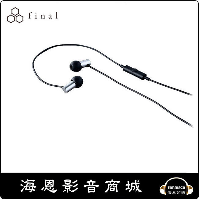 【海恩數位】Final 日本 E2000CS 耳道式耳機 單鍵耳麥線控版 銀色