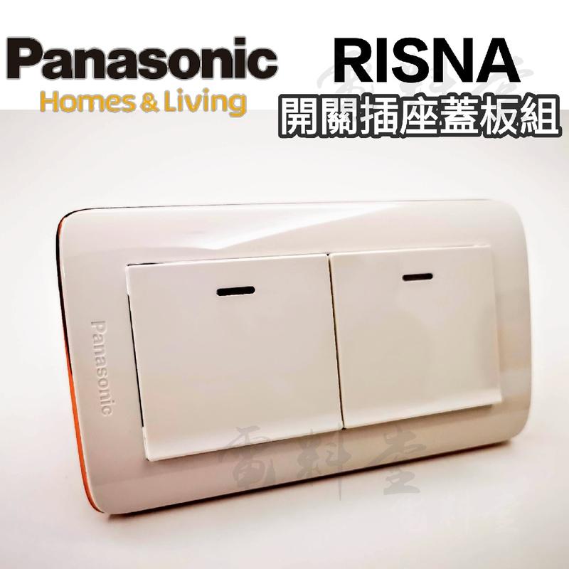 【附發票 公司貨 保固一年】Panasonic 國際牌 RISNA 雙開關 螢光開關 開關 金屬邊框 北歐 極簡 無印風