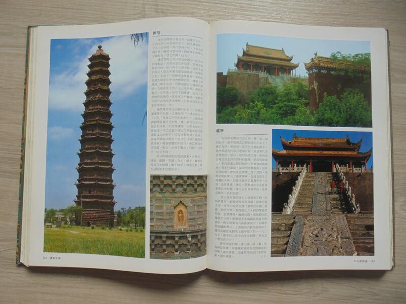 《中國名勝古蹟》｜讀者文摘 露天市集 全台最大的網路購物市集