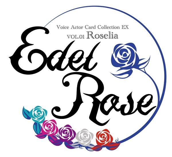 [泥好代購]Voice Actor Card Collection EX  Roselia Edel Rose