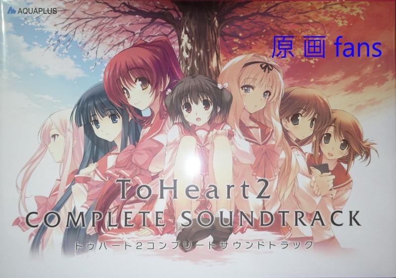【原画fans】日版新品 ToHeart2 COMPLETE SOUNDTRACK OST Leaf AQUAPLUS